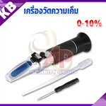 เครื่องวัดความเค็ม( Salinity Refractometer) รุ่น 10ATC ย่านการวัด 0-10%