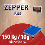 เครื่องชั่งดิจิตอล 150Kg เครื่องชั่งดิจิตอลแบบวางพื้น 150 กิโลกรัม ค่าละเอียด 10 กรัม ยี่ห้อ ZEPPER รุ่น B6S Series ขนาดแท่นชั่ง 50x60cm. (หัวอ่านสแตนเลส)
