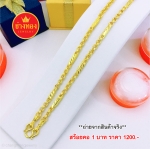 สร้อยคอลายทาโร่คั่นมะรุมหนัก 1 บาท ยาว 20 นิ้ว