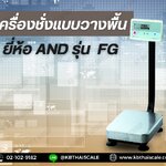 เครื่องชั่งน้ำหนัก30กิโลกรัม เครื่องชั่งวางพื้น30กิโล ตาชั่งน้ำหนัก30kg ตาชั่ง30กิโล ความละเอียด2g AND FG-30KAL ขนาดแท่นชั่ง 30x38cm.