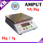 ตาชั่งดิจิตอล เครื่องชั่งดิจิตอล เครื่องชั่งตั้งโต๊ะ Digital Scale 5kg ความละเอียด 1g ยี่ห้อ AMPUT รุ่น VA-5kg พร้อมตรวจรับรองชั่งตวงวัด