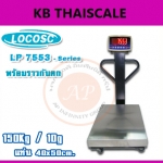 เครื่องชั่งดิจิตอลแบบมีล้อพร้อมราวกันตก ตาชั่งดิจิตอลแบบมีล้อ เครื่องชั่งดิจิตอลแบบมีล้อ 150 กิโลกรัม อ่านค่าความละเอียด 10 กรัม (0.01กิโลกรัม) ขนาดแท่นชั่ง 40x50cm. ยี่ห้อ LOCOSC รุ่น LP7553