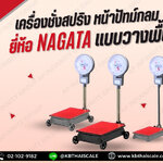 ตาชั่งน้ำหนัก300kg เครื่องชั่งเข็ม300กิโลกรัม เครื่องชั่งน้ำหนักแบบสปริง300kg เครื่องชั่งหน้าปัดแบบมีล้อ300kg ละเอียด500g ขนาดแท่น42.5*63.5cm NAGATA รุ่นK-300W-300K