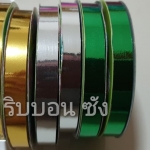 ริบบิ้นฟอยด์ตรา TW ริบบิ้นพับเหรียญโปรยทาน ริบบิ้นทำโบว์