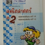 คณิตศาสตร์ ม.2 ของ The brain
