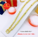 สร้อยคอลายทาโร่คั่นปล้อง หนัก 2 บาท 24 นิ้ว