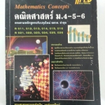 คณิตศาสตร์ ม.4-5-6