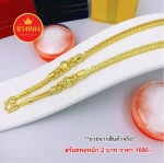 สร้อยคอลายสี่เสาคั่น1ตุ่ม หนัก 2 บาท 20 นิ้ว