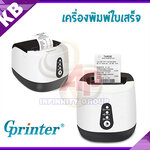 เครื่องพิมพ์ใบเสร็จแบบความร้อน เครื่องพิมพ์สลิป เครื่องปริ้นใบเสร็จ กระดาษความร้อน ขนาด 58 มม. ยี่ห้อ Gprinter รุ่น ISH58