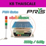 ตาชั่งดิจิตอล เครื่องชั่งระบบอิเล็กทรอนิกส์ ขนาดพิกัด 3000 g.อ่านละเอียด 0.05 gยี่ห้อPRISรุ่น PWH พร้อมไฟเรืองแสง(รับประกันคุณภาพ 1 ปี)