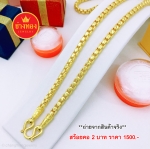 สร้อยคอลายBox หนัก 2 บาท 24 นิ้ว