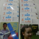 วารสารแม็ค ม.ต้น ปีที่ 31 พ.ศ.2554 ฉบับที่ 1 -10 จำนวน 10 เล่ม