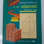 แบบทดสอบตามจุดประสงค์ ค 101 ม.1 ภาคต้น