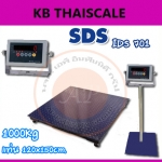 เครื่องชั่งดิจิตอลตั้งพื้นขนาดใหญ่ 1 ตัน เครื่องชั่งน้ำหนัก 1ตัน เครื่องชั่งน้ำหนักดิจิตอล 1ตัน เครื่องชั่งวางพื้น1000kg ตาชั่ง1000kg SDS IDS701 ความละเอียด 100g ขนาดแท่นชั่งน้ำหนัก 120x150cm.