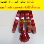 ริบบิ้นเลเซอร์ลายตรง