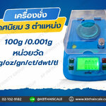 เครื่องชั่งดิจิตอลพกพาแบบทศนิยม 3 ตำแหน่ง เครื่องชั่งเพชร เครื่องชั่งพลอย เครื่องชั่งทอง เครื่องชั่งเครื่องประดับ เครื่องชั่งพกพา 100g อ่านค่าความละเอียด 0.001g DT-SERIES