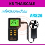 เครื่องวัดความเร็วลม ใบพัดแยก smart sensor Anemometer Wind Speed meter wind speed tester AR826 ยี่ห้อ OEM รุ่น AR826+