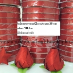 ริบบิ้นกากเพชรตราหงษ์