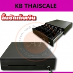ลิ้นชักเก็บเงิน กล่องเก็บเงิน Cash drawer KB-460 (5 ช่องธนบัตร 8 ช่องเหรียญ สำหรับธนบัตรไทยโดยเฉพาะ ปรับความกว้างช่องได้) ราคาถูก คุณภาพดี