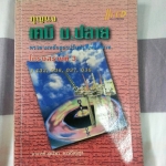 กุญแจเคมี ม.ปลาย โครงสร้างที่ 3 ว432, ว036, ว037, ว038 โดยอ.สุทธิพร พงษ์รัตนกุล