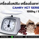 เครื่องชั่งสปริง เครื่องชั่งอาหาร เครื่องชั่งสูตรในครัวเรื่อน เครื่องชั่งแบบเข็ม ยี่ห้อ Camry รุ่น Kitchen Scale พิกัด 1kg ความละเอียด 5 กรัม