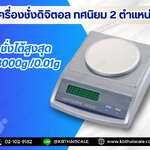 เครื่องชั่งดิจิตอล ทศนิยม 2 ตำแหน่ง ชั่งน้ำหนักได้สูงสุด 300 กรัม ความละเอียด 0.01 กรัม จอแสดงผลเป็นตัวเลขเรืองแสง LED display