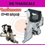 จักรเย็บกระสอบจักรอุตสาหกรรมด้ายเดี่ยว จักรเย็บถุง เหมาะสำหรับ จักรเย็บกระสอบในโรงงานอุตสาหกรรม จักรเย็บกระสอบ NEW LONG รุ่น NP-7Aของประเทศ (Japan)