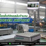 ตาชั่งนับจำนวน150กิโลกรัม เครื่องชั่งนับจำนวน150kg ตาชั่ง150กิโล เครื่องชั่งน้ำหนักชั่ง150kg ความละเอียด0.02kg ยี่ห้อ JADEVER รุ่น JWI-700CII ขนาดแท่น 40*50cm