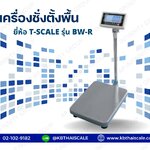 เครื่องชั่ง150กิโลกรัม เครื่องชั่งน้ำหนัก150กิโล เครื่องชั่งน้ำหนักดิจิตอล150kg เครื่องชั่งน้ำหนัก150kg ตาชั่ง150กิโลกรัม ความละเอียด10g เครื่องชั่งตั้งพื้นดิจิตอล150kg/10g แท่นชั่งขนาด40x50cm. TSCALE BW-4050-150 (ยังไม่ผ่านการตรวจรับรอง)