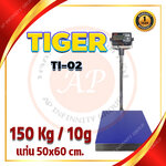 เครื่องชั่งดิจิตอล เครื่องชั่งตั้งพื้น 150kg ความละเอียด 10g ยี่ห้อ Tiger รุ่น TI–02 แท่นชั่งขนาดฐาน 50 x 60cm. (Bluetooth)