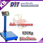 เครื่องชั่งดิจิตอล ตาชั่งดิจิตอล เครื่องชั่งดิจิตอลวางพื้น 150Kg เครื่องชั่งคำนวนราคา 150Kg ขนาดแ่ท่นชั่ง 30x40cm. เสาพับได้เคลื่อนย้ายและเก็บสะดวกไม่เปลืองพื้นที่