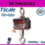 ตาชั่งแขวนดิจิตอล 10000kg เครื่องชั่งแขวน 10000kg เครื่องชั่งแขวนดิจิตอล 10 ตัน เครื่องชั่งแบบแขวน 10 ตัน ละเอียด 2kg TSCALE TM-B 10000kg/2kg