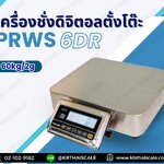 เครื่องชั่งดิจิตอล แบบตั้งโต๊ะ เครื่องชั่งน้ำหนัก ตาชั่ง เครื่องชั่งตั้งโต๊ะ พิกัด 60 กิโลกรัม ความละเอียด 2 กรัม ขนาดเเท่น 32x36cm ยี่ห้อ T-SCALE รุ่น PRWS 60kg/2g