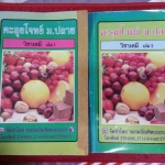 ตะลุยโจทย์ ม.ปลาย วิชาเคมี เล่ม 1 และ เล่ม 2 จัดทำโดยชมรมบัณฑิตแนะแนว