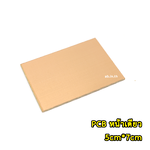 แผ่นปริ้น PCB แผ่นวงจร ขนาด 5x7 CM (หน้าเดียว)