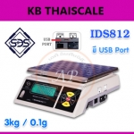 เครื่องชั่งดิจิตอล เครื่องชั่งน้ำหนัก เครื่องชั่งตั้งโต๊ะ มี USB Port ชั่งได้ 3 กิโลกรัม ความละเอียด 0.1 กรัม ยี่ห้อ SDS รุ่น IDS812 พิกัด 3kg/0.1g