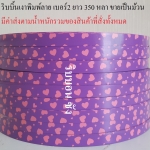 ริบบิ้นเงาลายหัวใจเบอร์ 2 ริบบิ้นพับเหรียญโปรยทาน