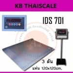 เครื่องชั่งดิจิตอลตั้งพื้นขนาดใหญ่ 3 ตัน เครื่องชั่งน้ำหนัก 3ตัน เครื่องชั่งน้ำหนักดิจิตอล 3ตัน เครื่องชั่งวางพื้น3000kg ตาชั่ง3000kg SDS IDS701 ความละเอียด 500g ขนาดแท่นชั่งน้ำหนัก 120x120cm. ขนาดทางลาดแท่นชั่งด้านละ 20cm.