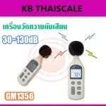 เครื่องวัดความดังเสียง เครื่องวัดเสียง พร้อมซอฟต์แวร์ Compact A/C Weighted Digital Sound Pressure tester Level Meter 30 ~ 130dB รุ่น GM1356