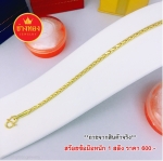 สร้อยข้อมือลายหางกระรอก หนัก 1 สลึง ยาว 6", 6.5", 7"