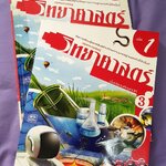 หนังสือเรียนวิทยาศาสตร์ เล่ม 1 พร้อมเล่มเฉลย ชั้นมัธยมศึกษาปีที่ 3 ( พ.ศ.2551) สำนักพิมพ์นิยมวิทยา