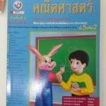 คณิตศาสตร์ป.5 เล่ม 2 สำนักพิมพ์ พว ดร.ดวงเดือน อ่อนน่วม หลักสูตรปีพ.ศ 2544