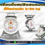 เครื่อง ตราฝาแฝด ชั่งสปริงสแตนเลส 2 หน้า เครื่องชั่ง3กิโลกรัม เครื่องชั่งน้ำหนัก3กิโล เครื่องชั่งสปริง3กิโล เครื่องชั่งน้ำหนัก3kg เครื่องชั่งน้ำหนักตั้งโต๊ะ3kg ตาชั่ง3kg ละเอียด10g จานแบน