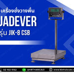 เครื่องชั่งดิจิตอล 500 กิโลกรัม เครื่องชั่งดิจิตอลแบบวางพื้น 500 Kg ค่าละเอียด 50 g ยี่ห้อ JADEVER รุ่น JIK Series ขนาดแท่นชั่ง 50x60cm.