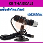 กล้องไมโครสโคป USB Microscope 50X -500X ความละเอียด 2.0 M (ขาตั้งสั้น พร้อมซอฟแวร์วัดขนาด) ราคาถูก พร้อมจัดส่งทั่วประเทศ