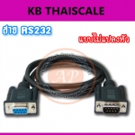 สาย RS-232 ใช้สำหรับต่อเครื่องชั่งเข้าคอมพิวเตอร์แบบหัวไม่แปลง