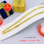 สร้อยคอลายผ่าหวายปล้องตัดลายหนัก 1 บาท ยาว 20 นิ้ว