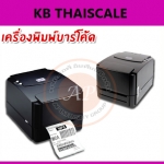 เครื่องพิมพ์บาร์โค้ด Barcode Printer TSC TTP-244 Pro (ราคาถูก)รุ่นใหม่รับประกันสินค้า