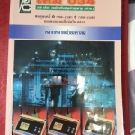 เคมี ม.6 เล่ม 1 เคมี 034 หลากหลายด้วยลีลาลัด โดย วินัย วิทยาลัย สำนักพิมพ์ฟิสิกส์เซ็นเตอร์