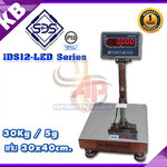 เครื่องชั่งดิจิตอลกันน้ำ เครื่องชั่งน้ำหนัก30กิโล เครื่องชั่งน้ำหนักดิจิตอล 30kg ความละเอียด 5g แท่นชั่งขนาด 30x40cm. ยี่ห้อ SDS รุ่น IDS12-LED Series
